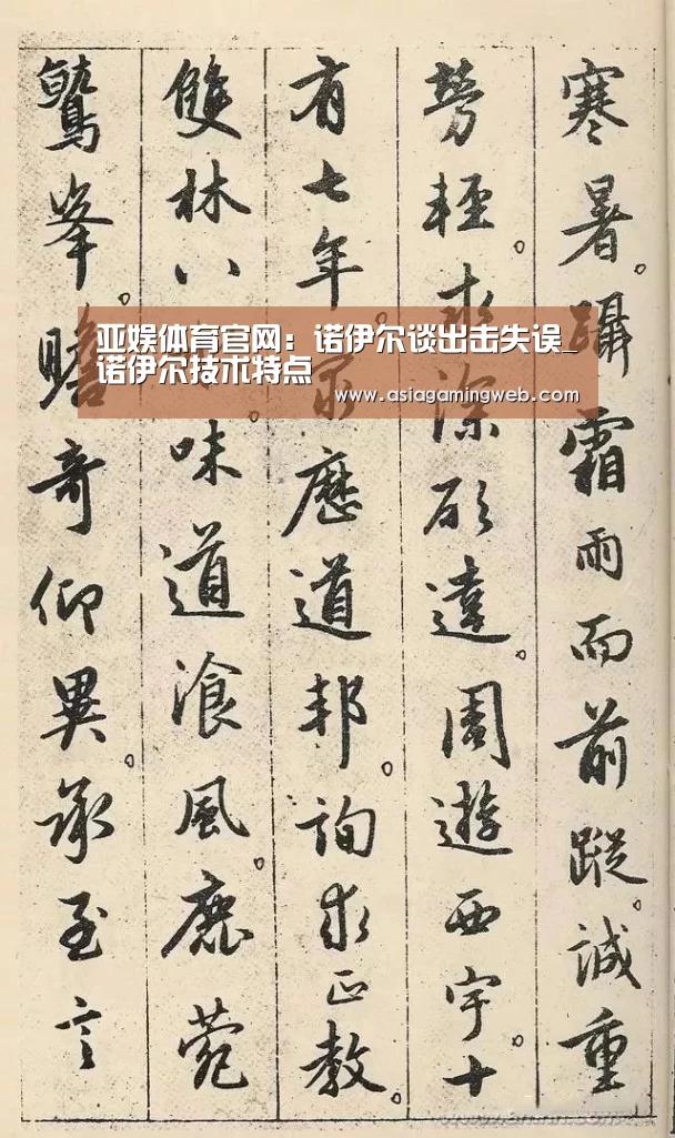 亚娱体育官网:诺伊尔谈出击失误_诺伊尔技术特点(图1) 亚娱体育体育