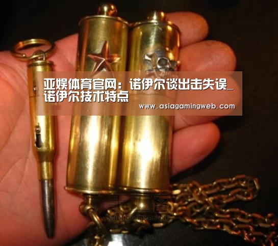 亚娱体育官网:诺伊尔谈出击失误_诺伊尔技术特点(图3) 亚娱体育官网